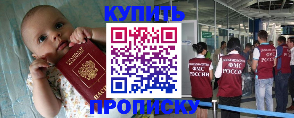 прописка штамп в Сальске