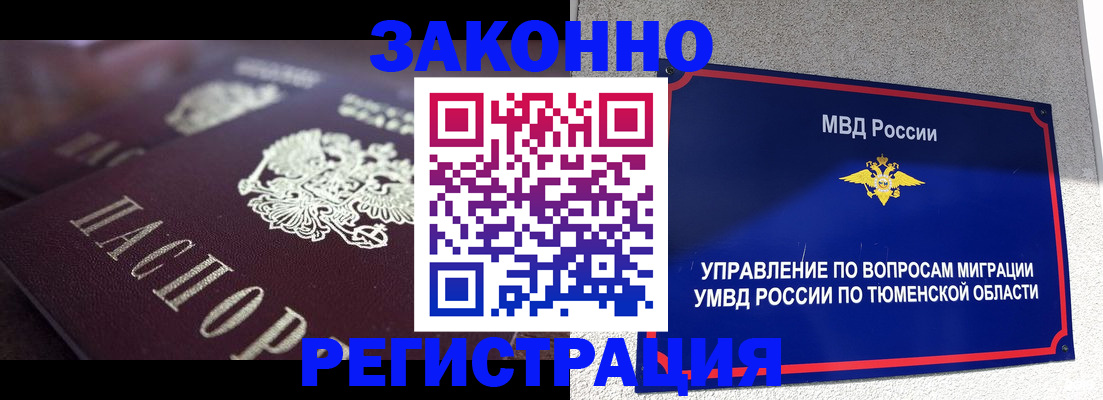 временная регистрация в Сальске