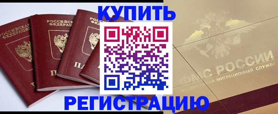 прописка регистрация в Сальске