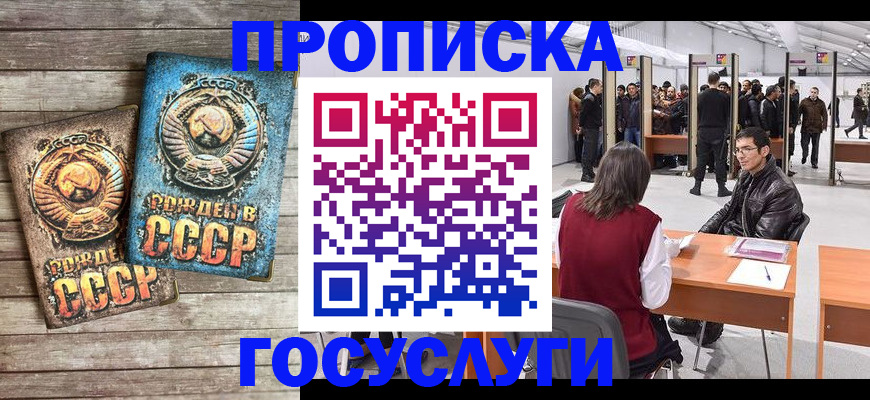 временная регистрация для школы в Сальске